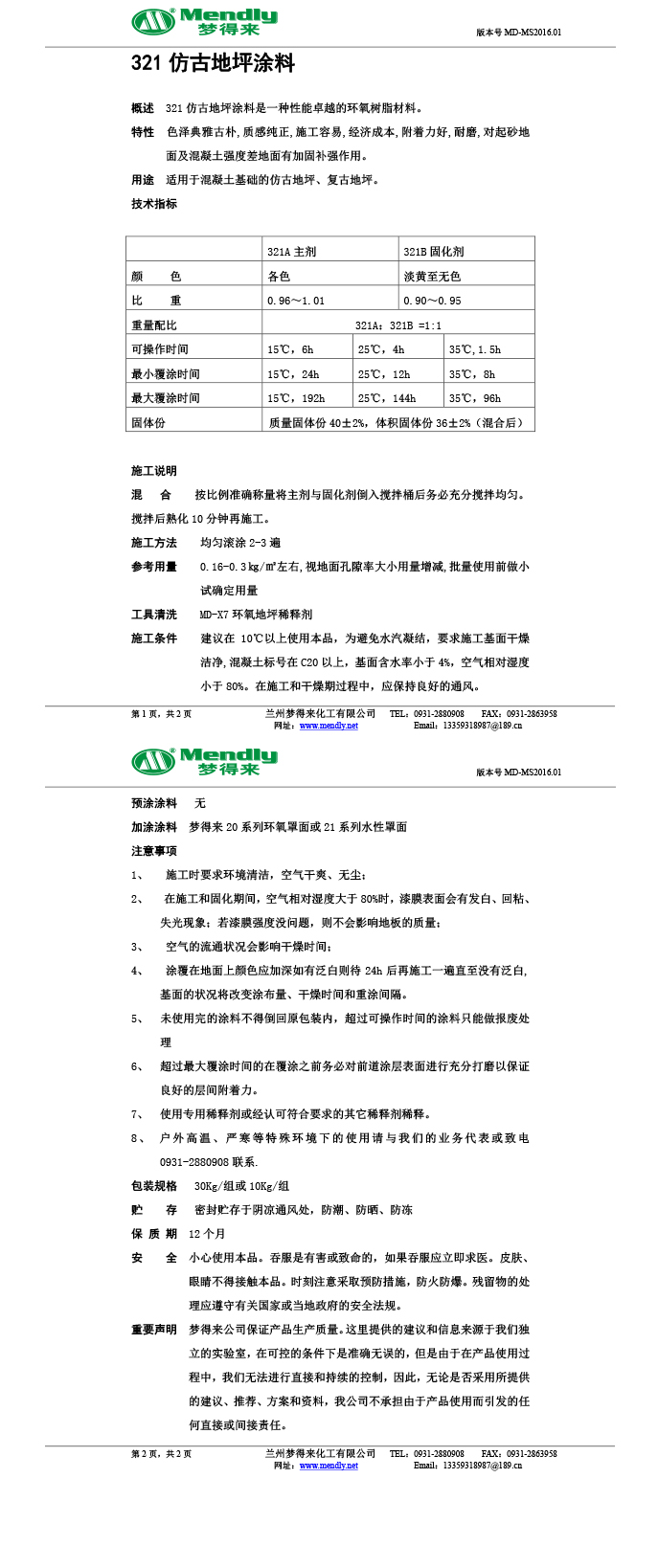 临泽仿古地坪涂料