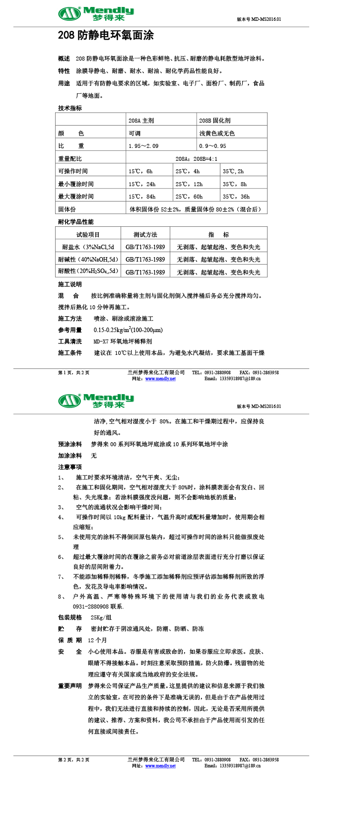 防静电临泽环氧面涂