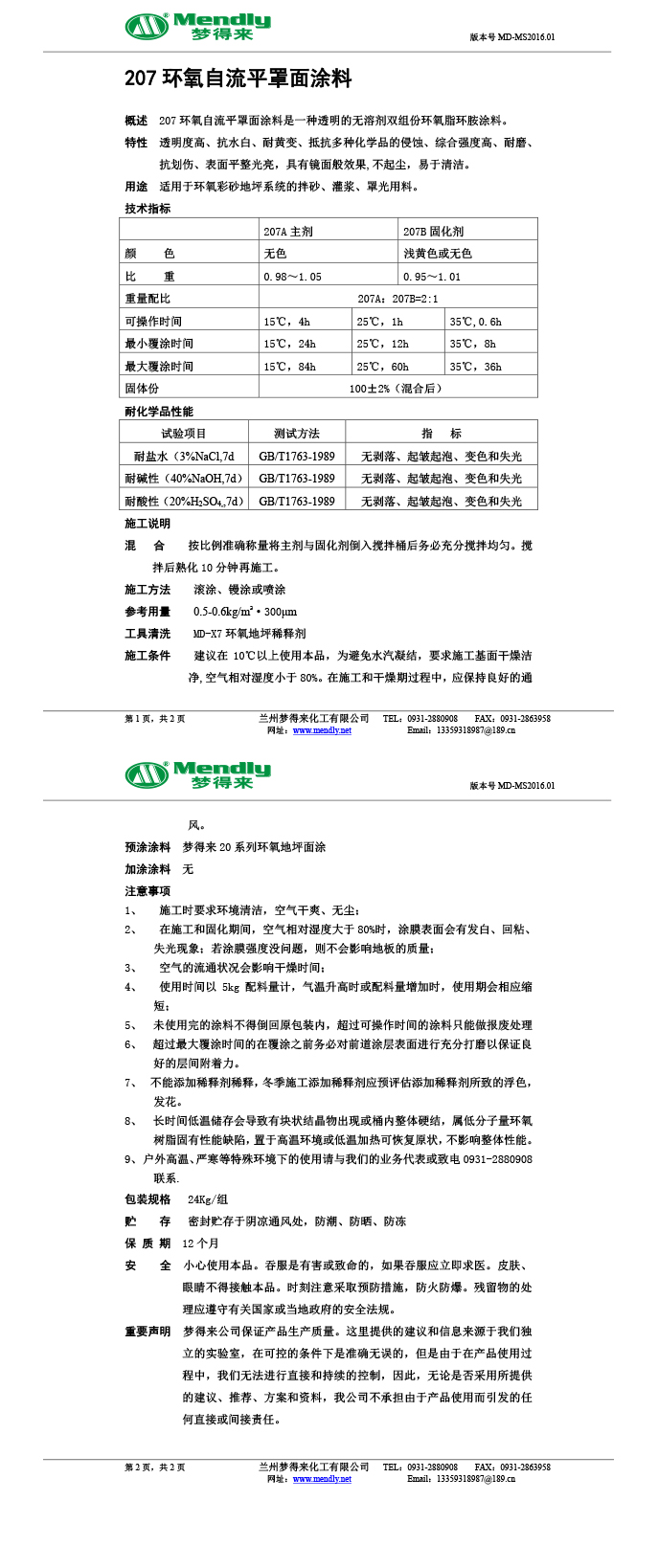 临泽环氧自流平罩面涂料 临泽环氧自流平罩面涂料