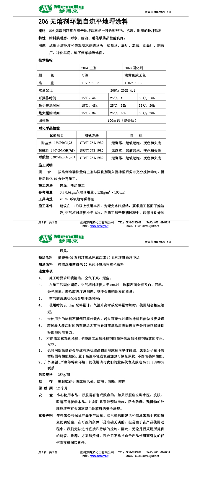 无溶剂型临泽环氧地坪涂料 无溶剂型临泽环氧地坪涂料