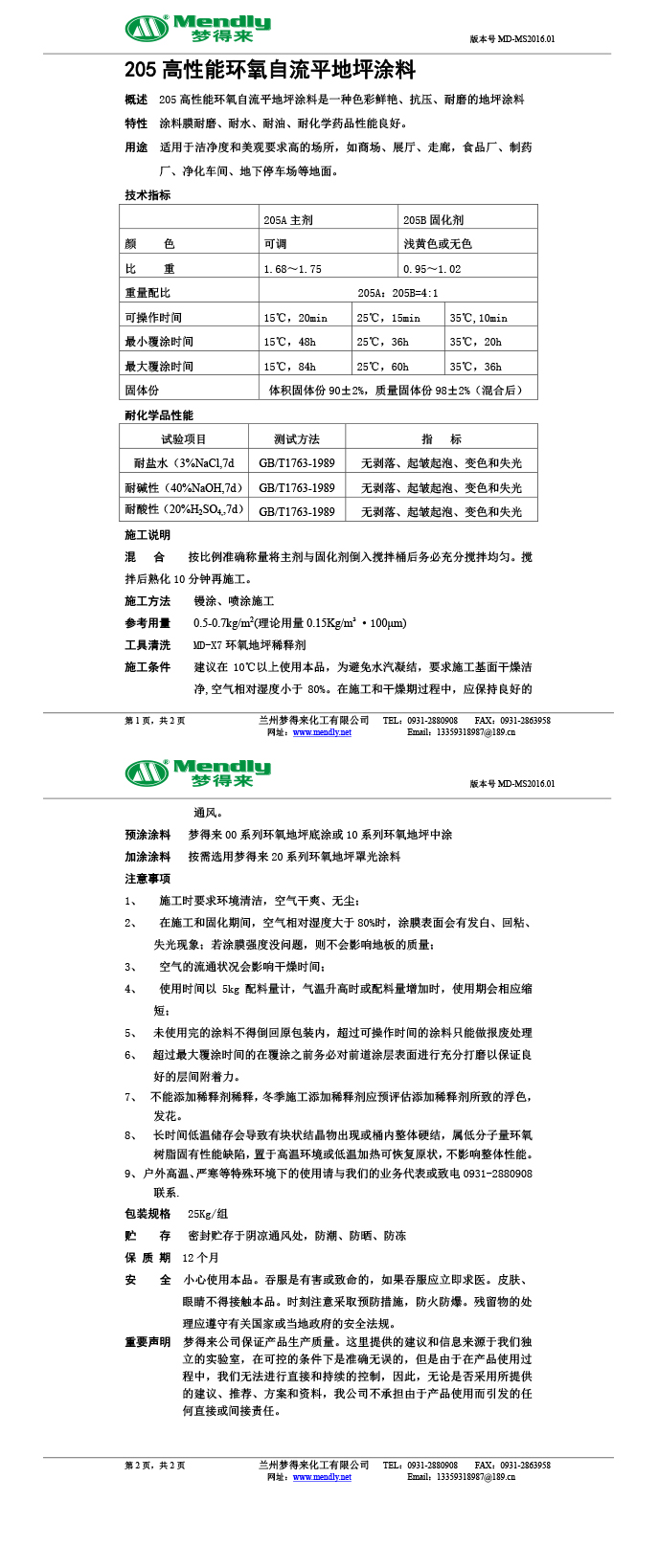 高性能临泽环氧自流平地坪涂料
