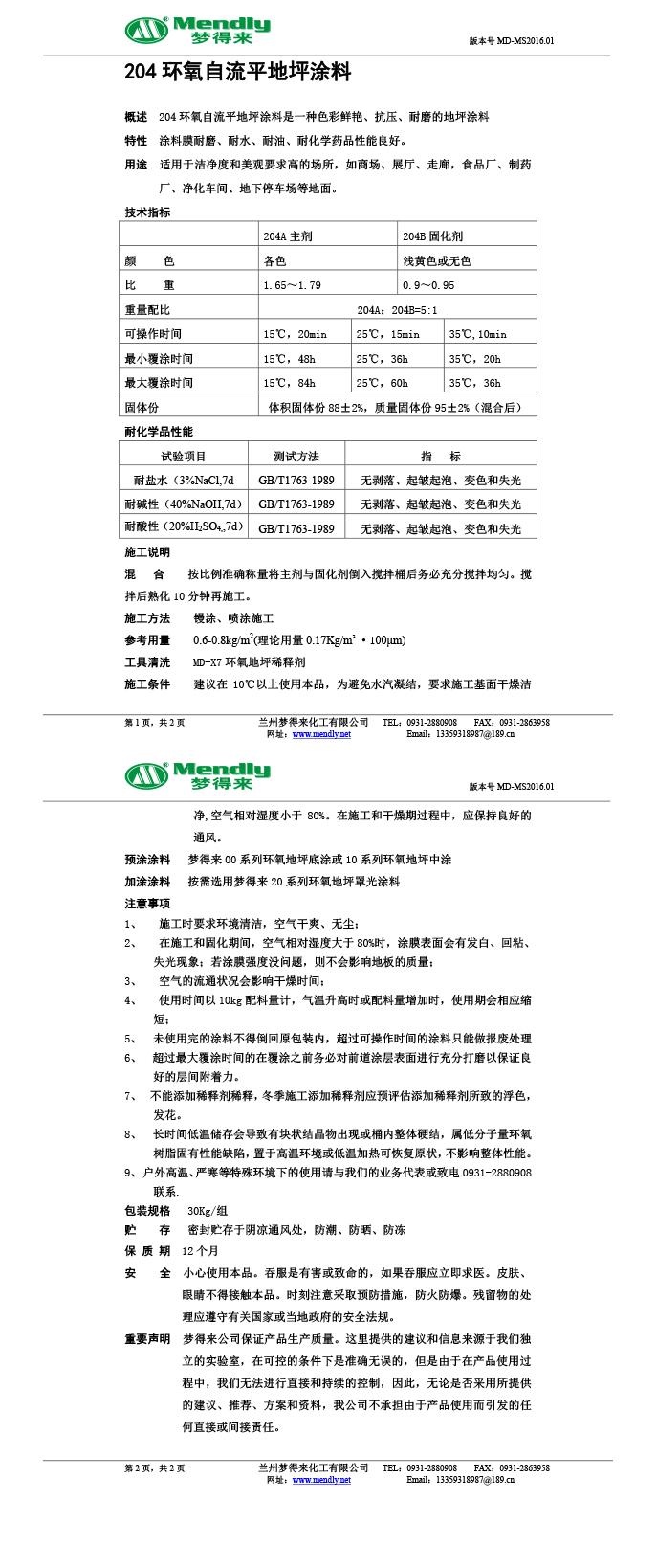 临泽环氧自流平地坪涂料 临泽环氧自流平地坪涂料