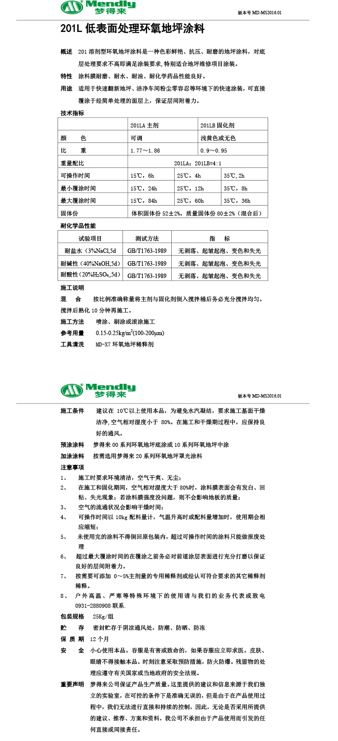 低表面处理临泽环氧地坪涂料