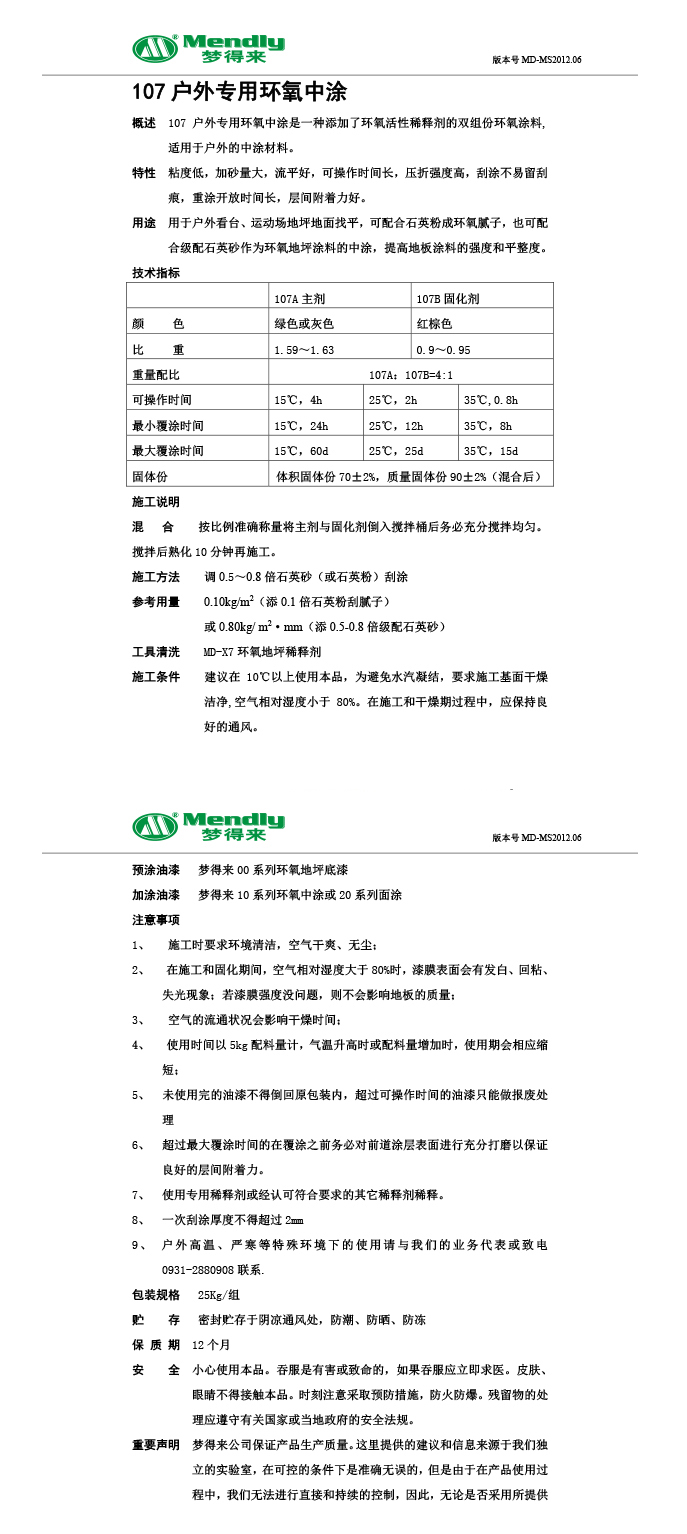 户外专用环氧中涂